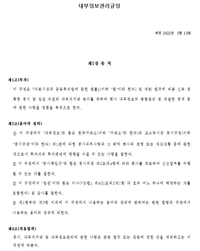 내부정보관리규정